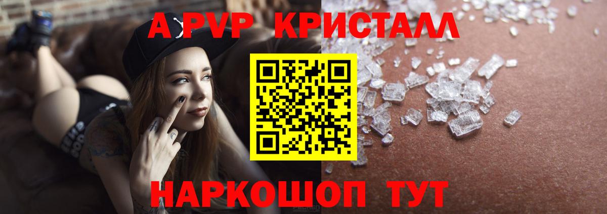 A-PVP Crystall Нягань