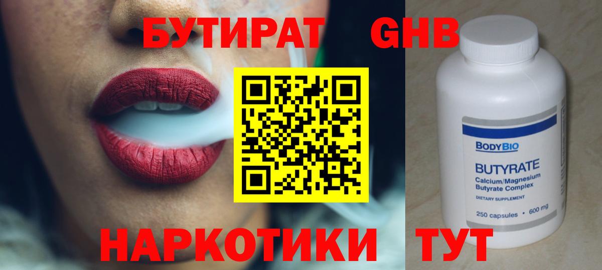 Бутират Butirat  Вход с VPN  Нягань 
