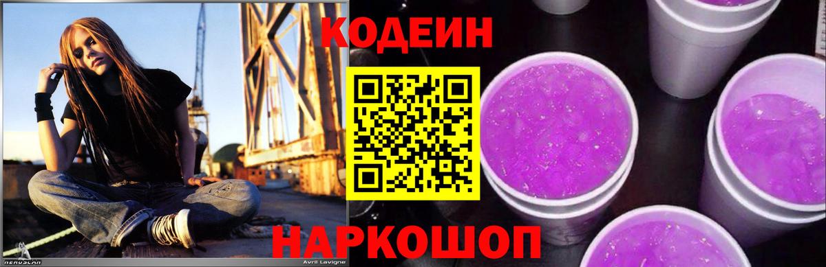 Кодеиновый сироп Lean напиток Lean (лин)  Вход с VPN  Нягань 