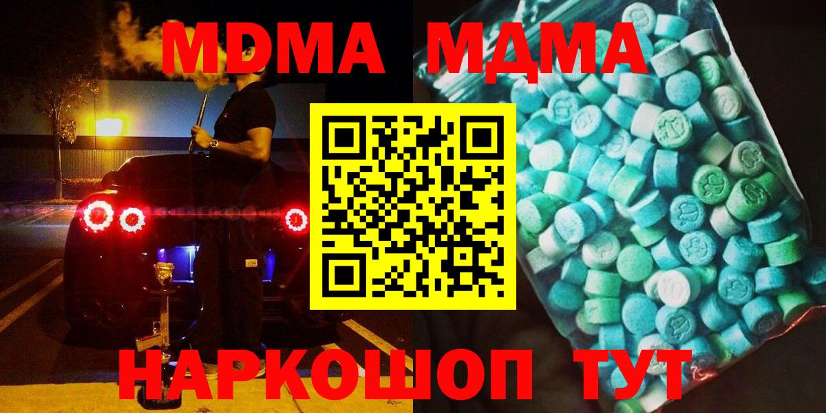 Нягань  МДМА кристаллы  Вход с VPN  МДМА Molly 